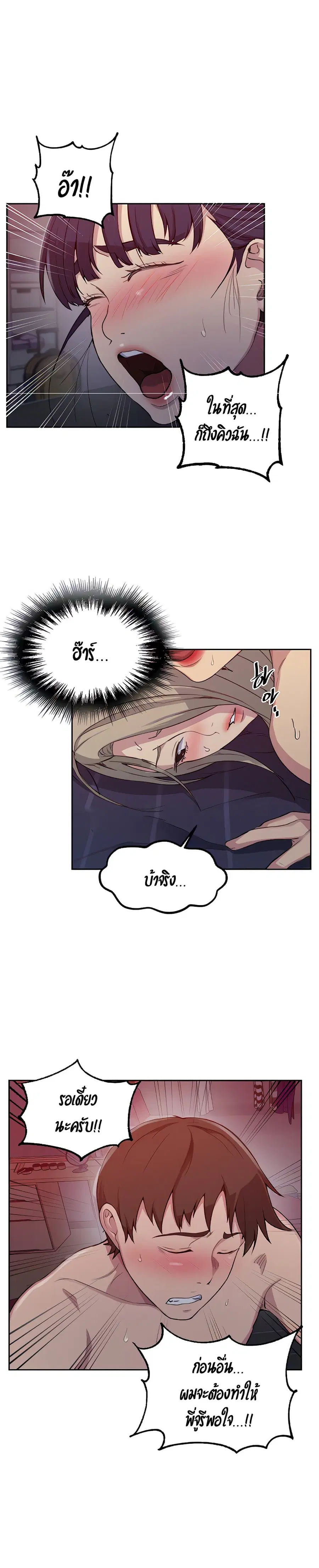 Secret Class ตอนที่ 101 — page 5 of 25