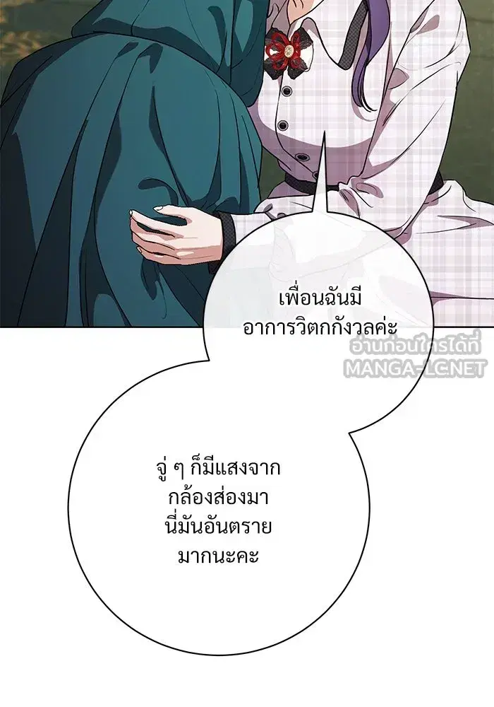 To My Husband’s Mistress ตอนที่ 60 — page 81 of 99