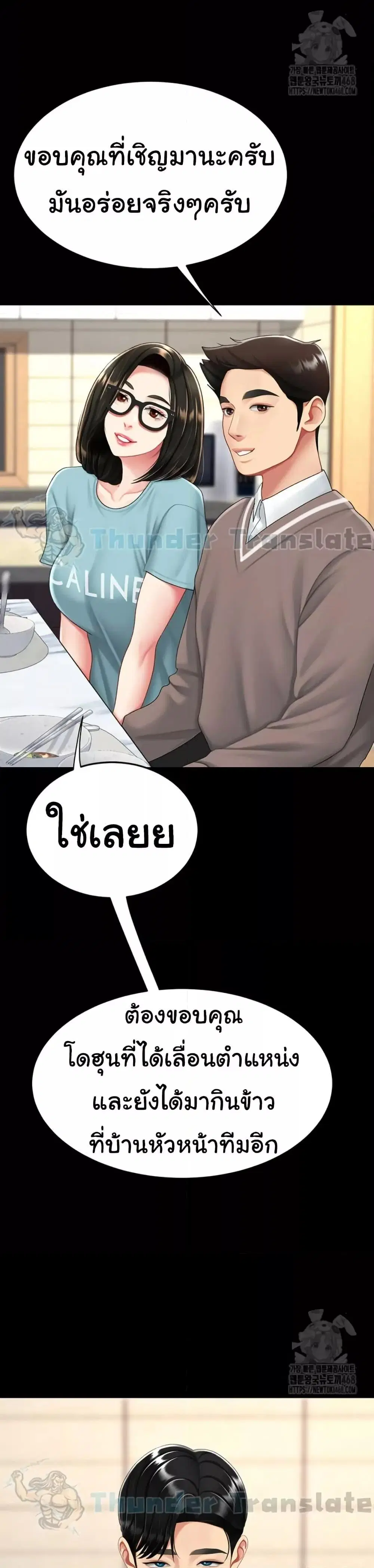 Go Ahead Mom ตอนที่ 96 — page 26 of 60