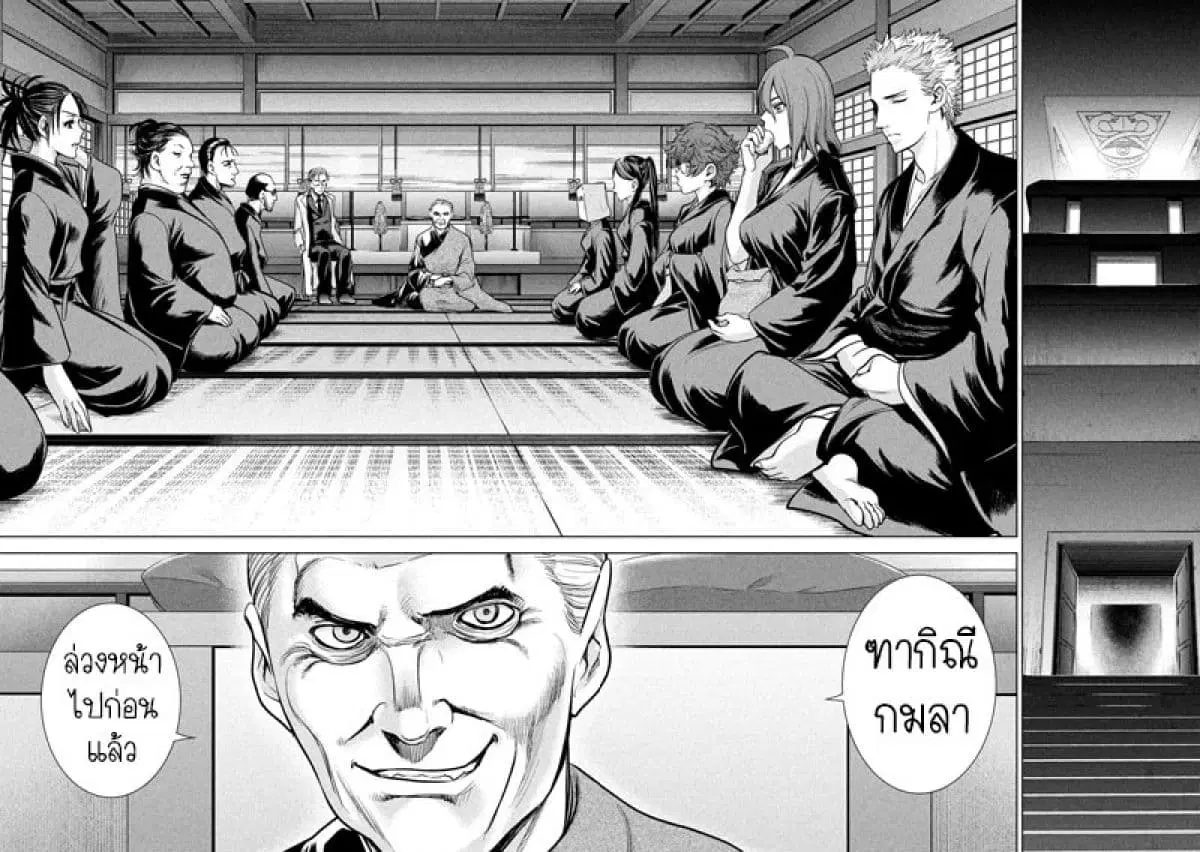 Satanophany ตอนที่ 110 — page 14 of 17
