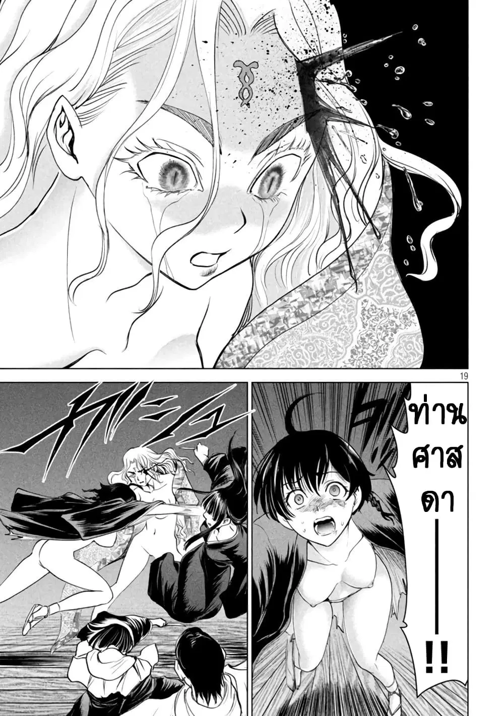 Satanophany ตอนที่ 190 — page 18 of 20