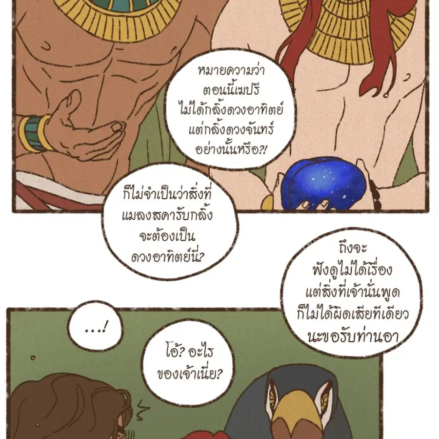 ENNEAD ตอนที่ 92 — page 21 of 64