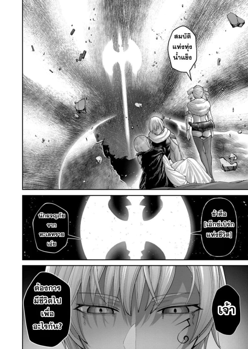 Kichiku Eiyuu Savage Hero วีรบุรุษปีศาจ ตอนที่ 94 — page 10 of 28