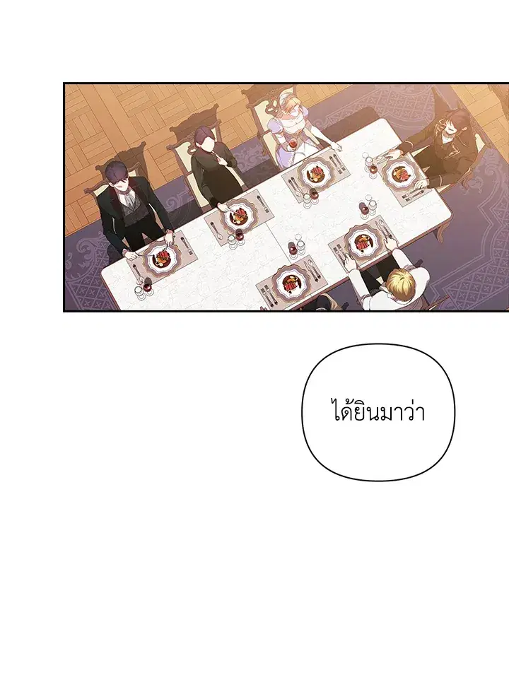 The Broken Ring – This Marriage Will Fail Anyway ตอนที่ 12 — page 85 of 99
