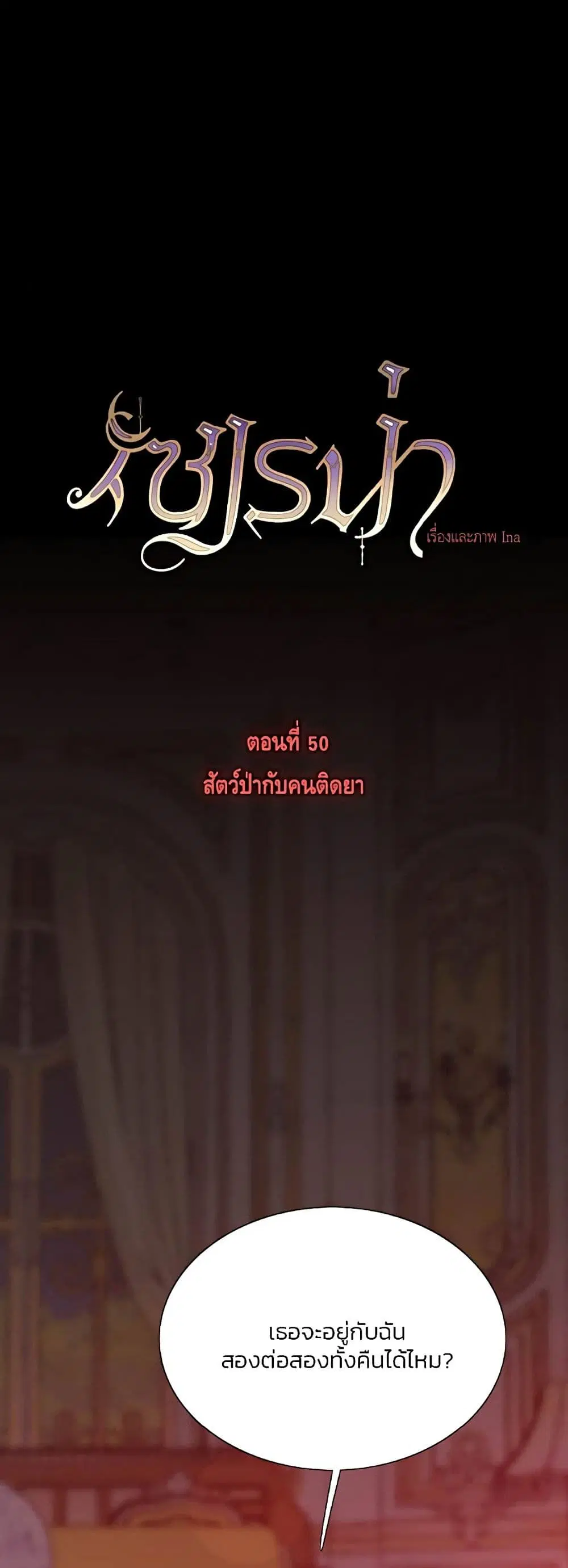 Serena ตอนที่ 50 — page 2 of 62