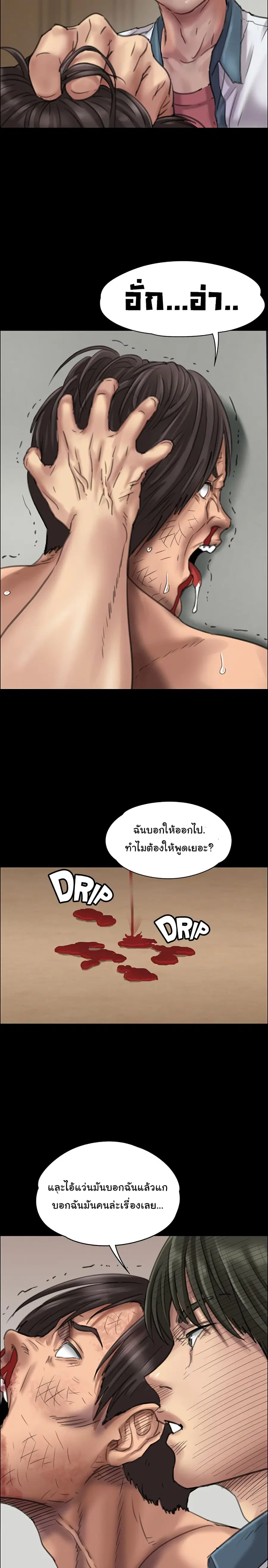 Queen Bee ตอนที่ 21 — page 18 of 39