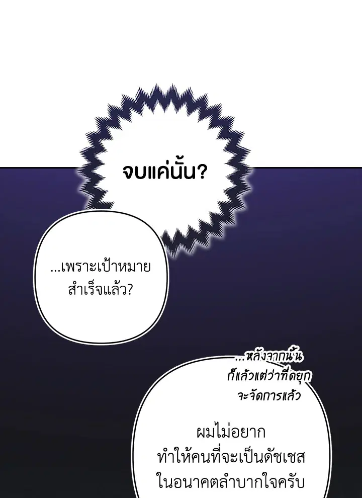 The Broken Ring – This Marriage Will Fail Anyway ตอนที่ 49 — page 74 of 118