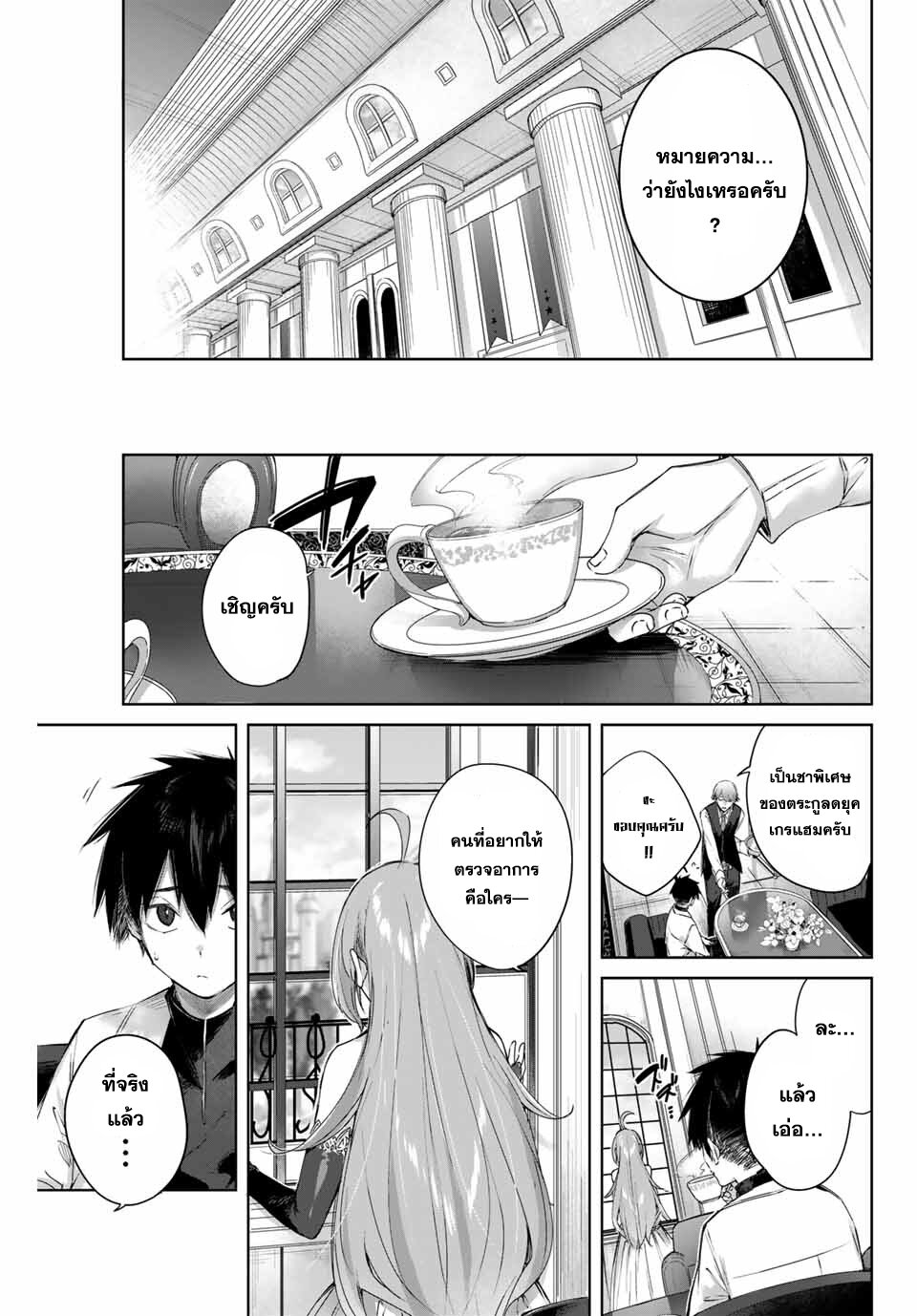 Henkyou no Yakushi, Miyako de S Rank Boukensha to naru เภสัชกรชายแดน กลายเป็นนักผจญภัยแรงก์ S ในเมืองหลวง เด็กหนุ่มจากหมู่บ้านวีรชนแข็งแกร่งไร้เทียมทานด้วยยาโคตรโกง ตอนที่ 3 — page 9 of 21