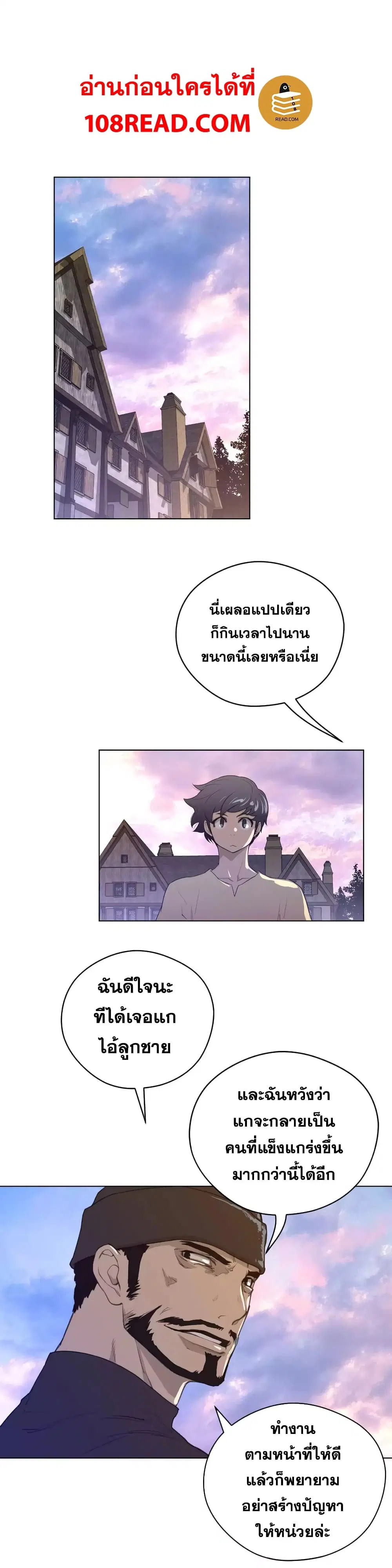 Perfect Half ตอนที่ 42 — page 21 of 24
