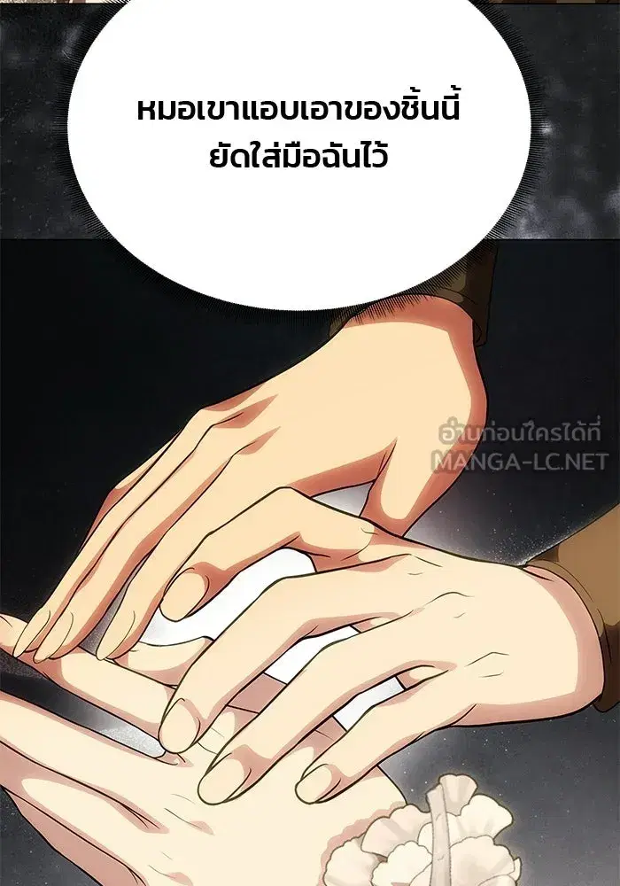One Husband is Enough – เกมรักจับสามี ตอนที่ 94 — page 102 of 153