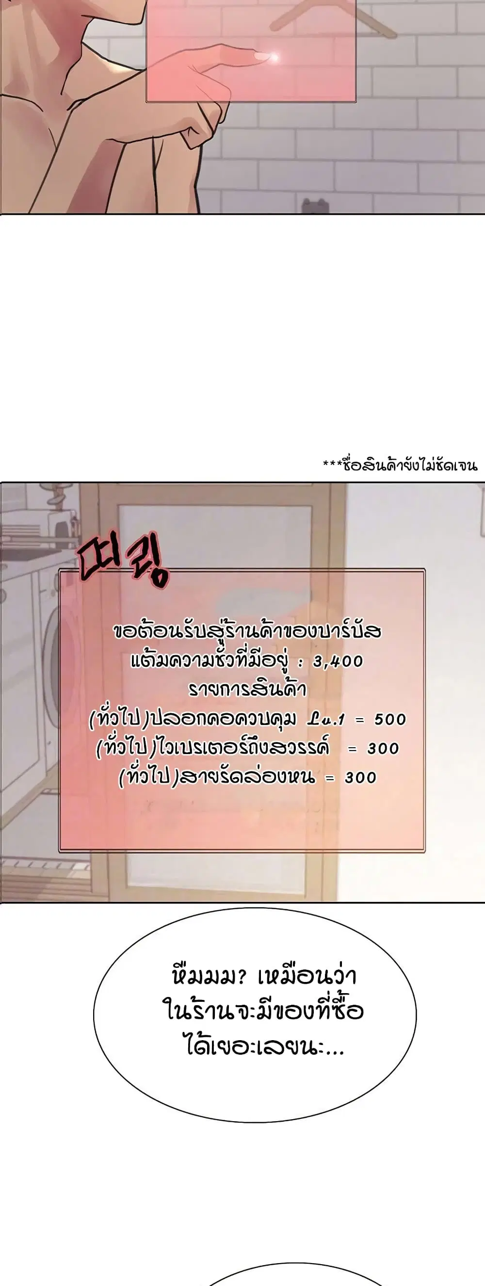 Sex-Stop Watch ตอนที่ 114 — page 4 of 52