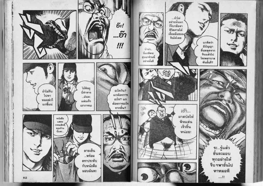Heat ตอนที่ 2 — page 10 of 13