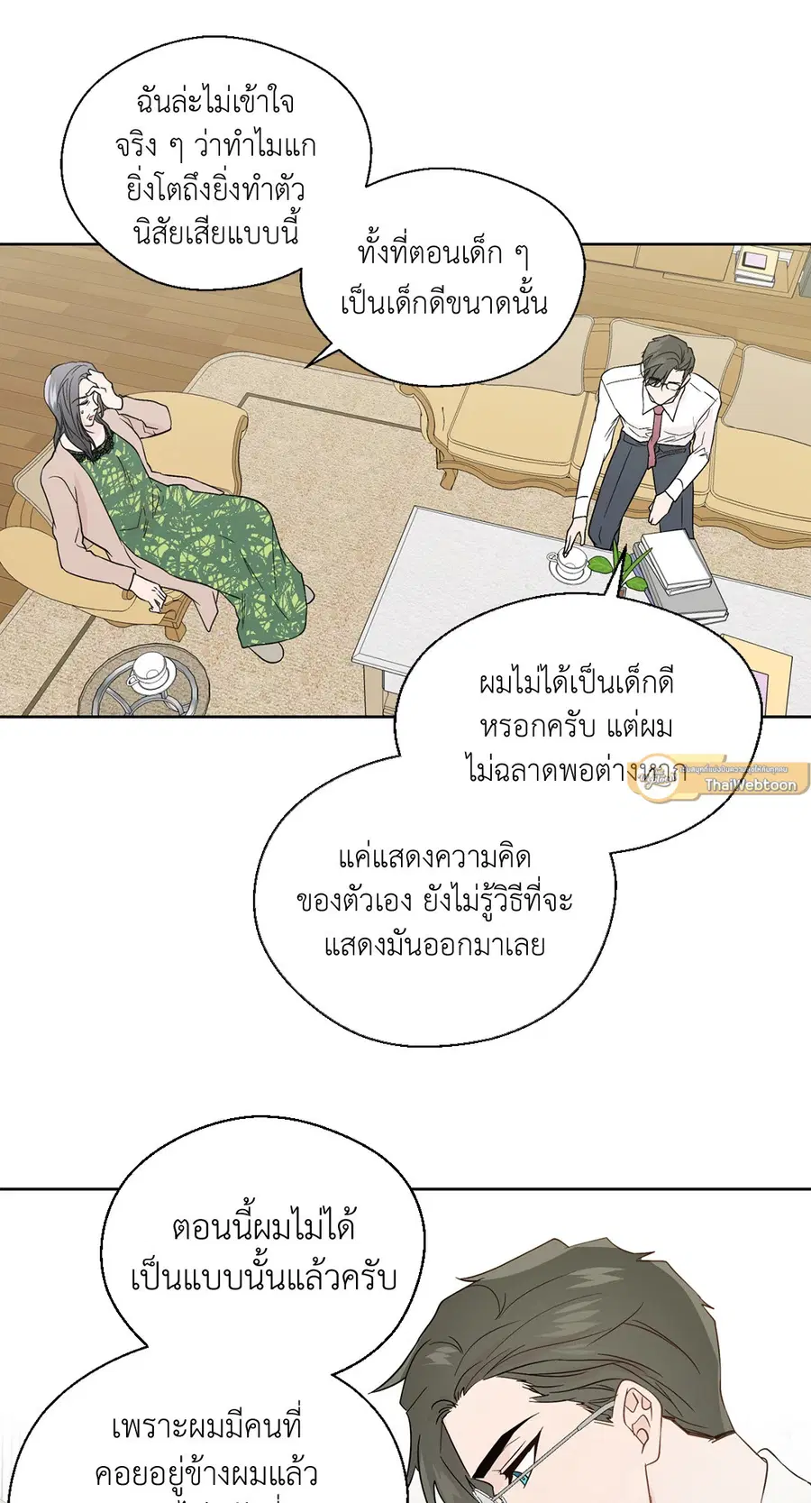 A Man of Virtue ตอนที่ 71 — page 13 of 45