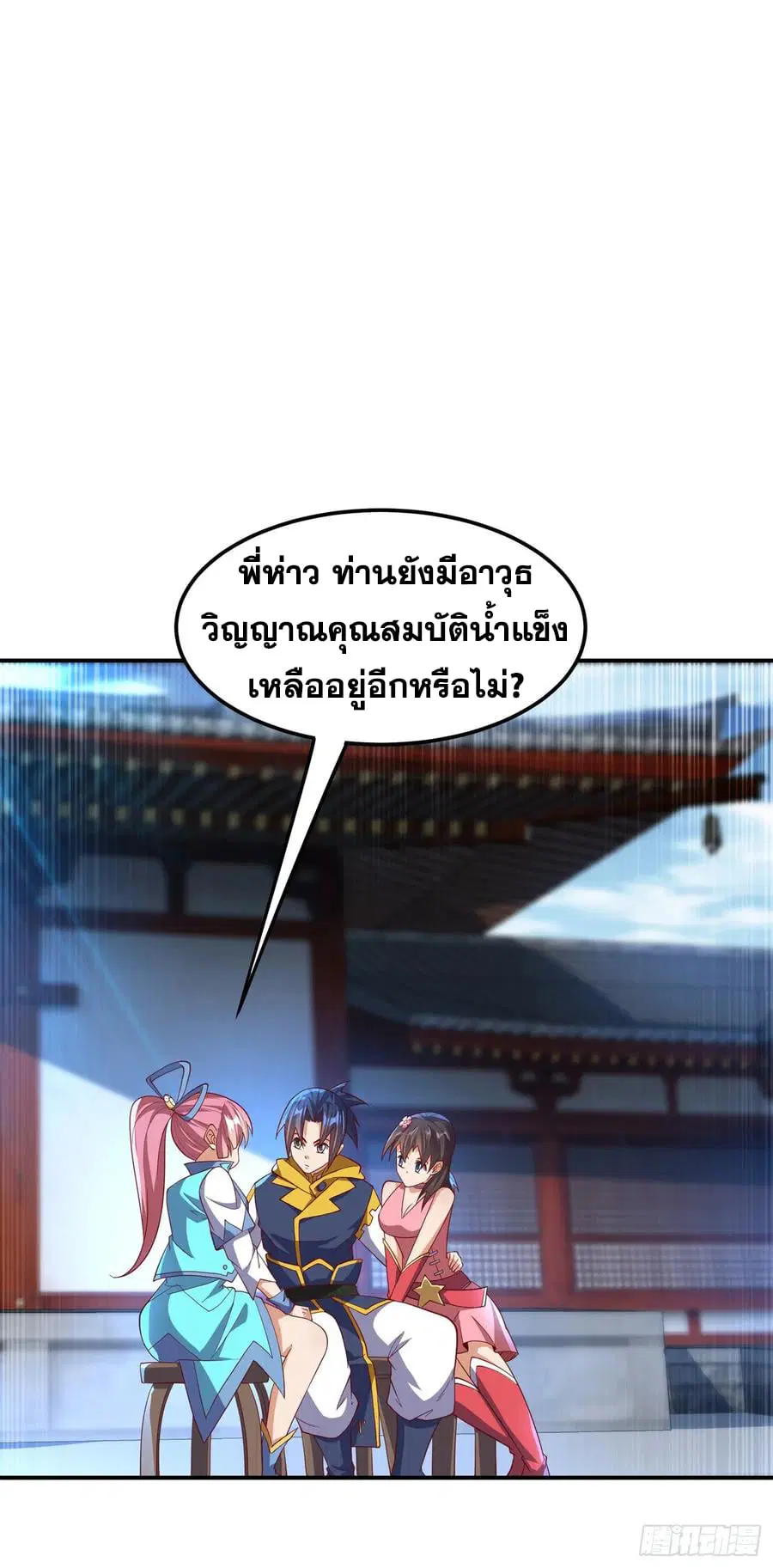 Wu Ni ตอนที่ 149 — page 18 of 37