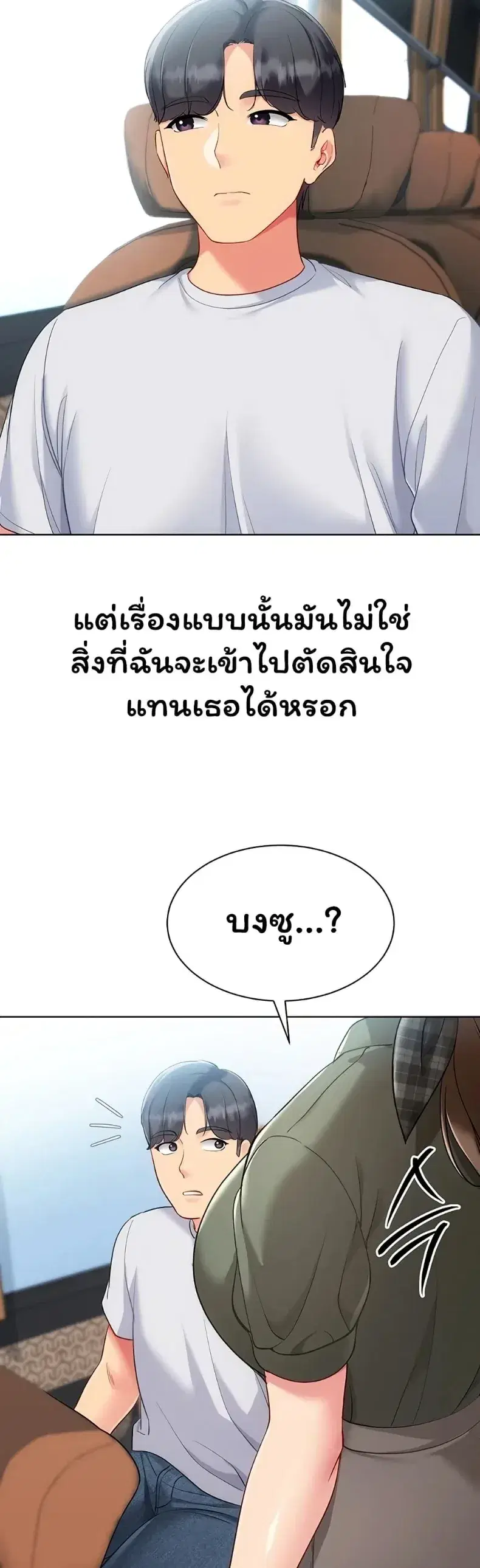 Set It! ตอนที่ 102 — page 47 of 50