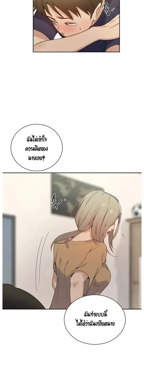 Secret Class ตอนที่ 17 — page 34 of 49