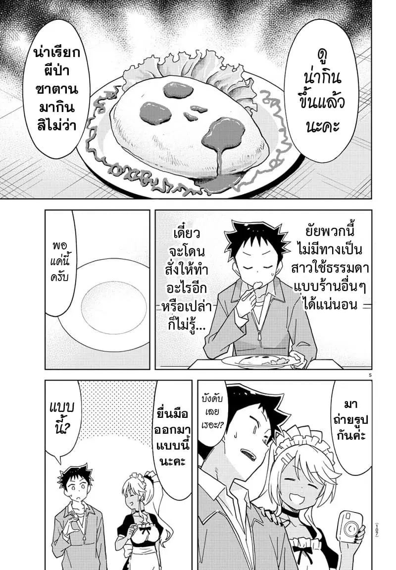 Atsumare! Fushigi Kenkyubu ตอนที่ 178 — page 6 of 9