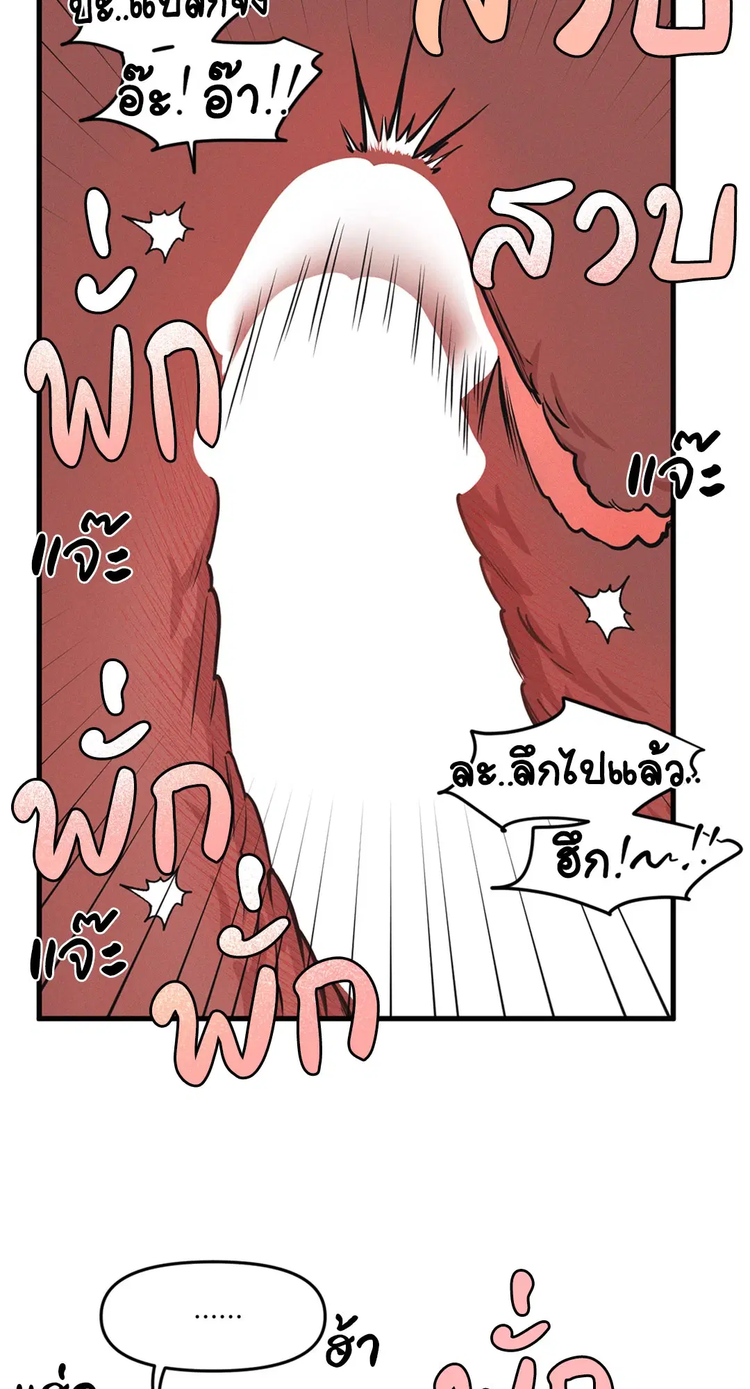 Full Volume ตอนที่ 76.51 — page 43 of 66