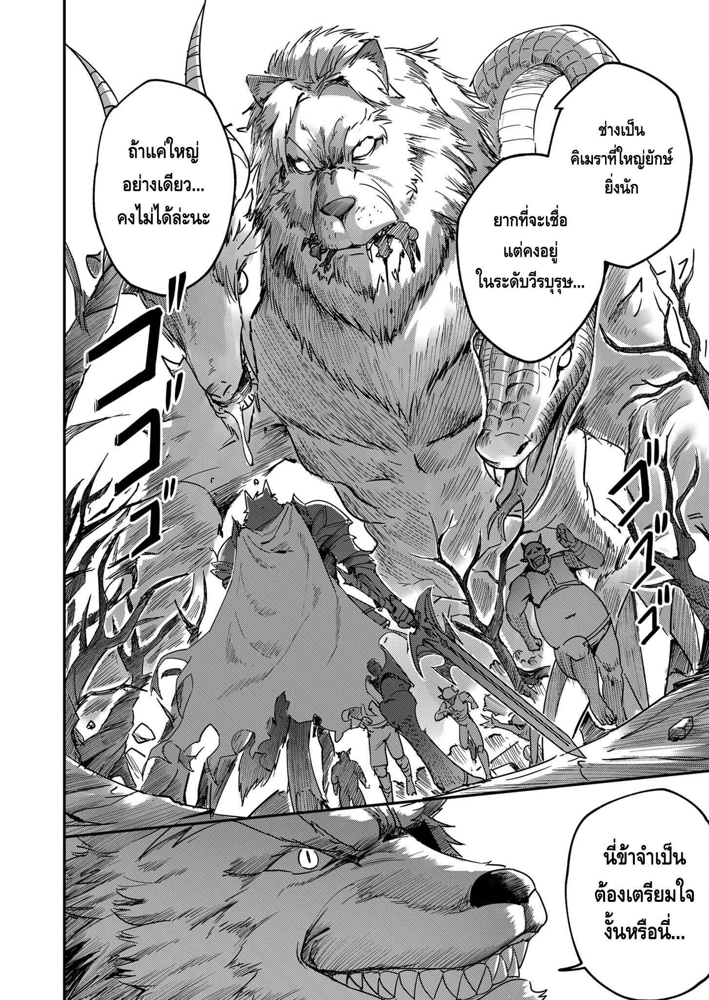 Kichiku Eiyuu Savage Hero วีรบุรุษปีศาจ ตอนที่ 1 — page 25 of 47