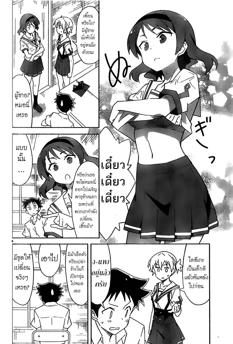 Atsumare! Fushigi Kenkyubu ตอนที่ 51 — page 6 of 9