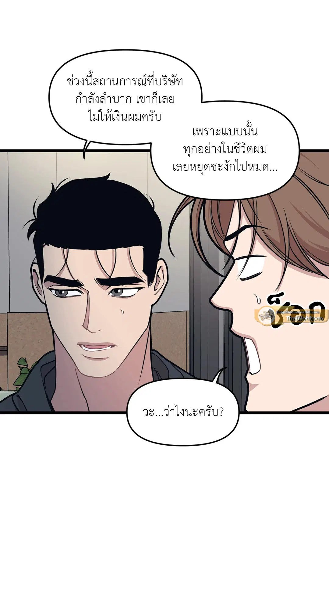 Full Volume ตอนที่ 58 — page 31 of 55