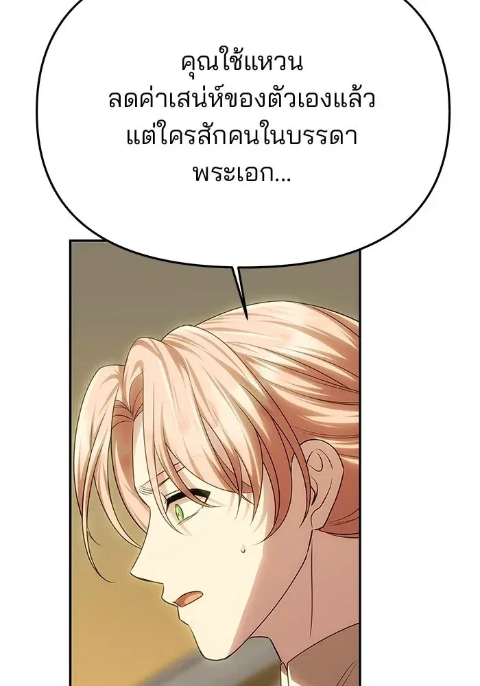 One Husband is Enough – เกมรักจับสามี ตอนที่ 67 — page 53 of 164
