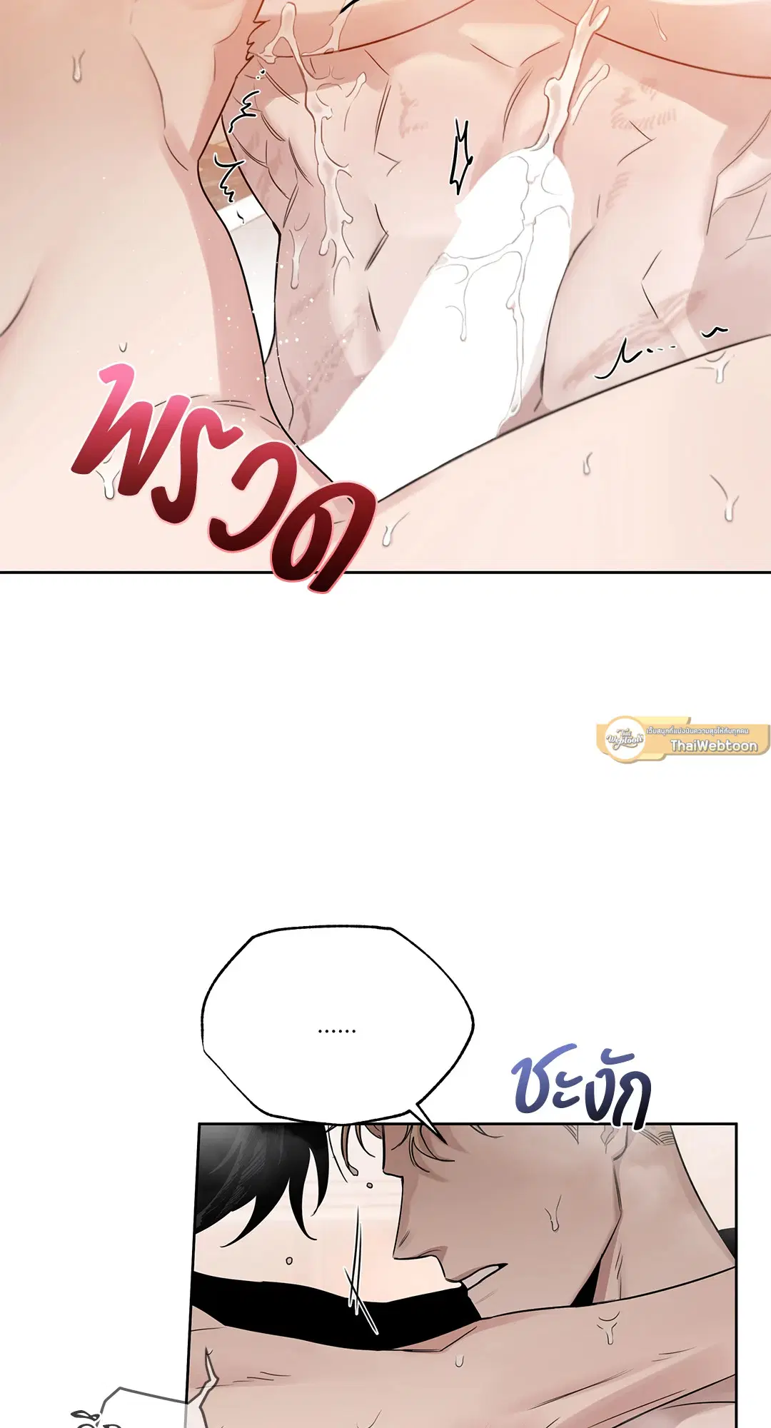 Roses and Champagne ตอนที่ 52.03 — page 95 of 109