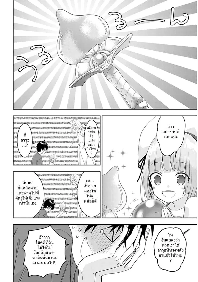 Maou ni Natta node, Dungeon Tsukutte Jingai Musume to Honobono suru ตอนที่ 7.2 — page 3 of 10