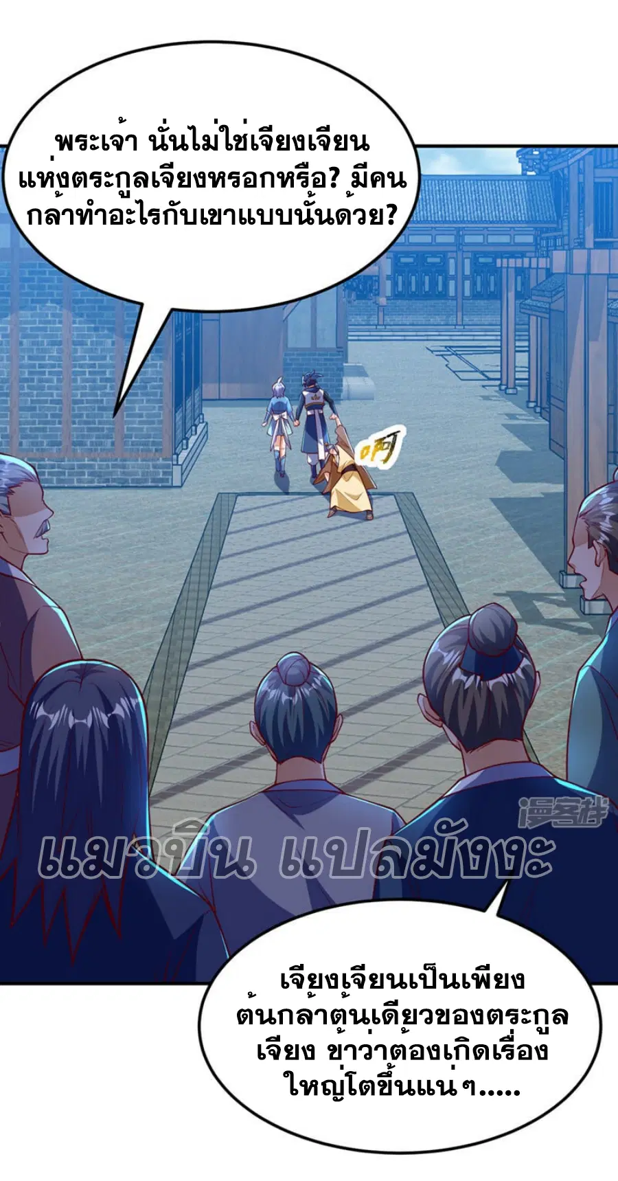 Wu Ni ตอนที่ 321 — page 17 of 35