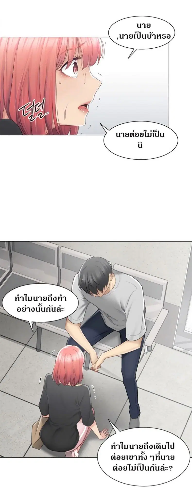 Touch to Unlock ตอนที่ 75 — page 44 of 50