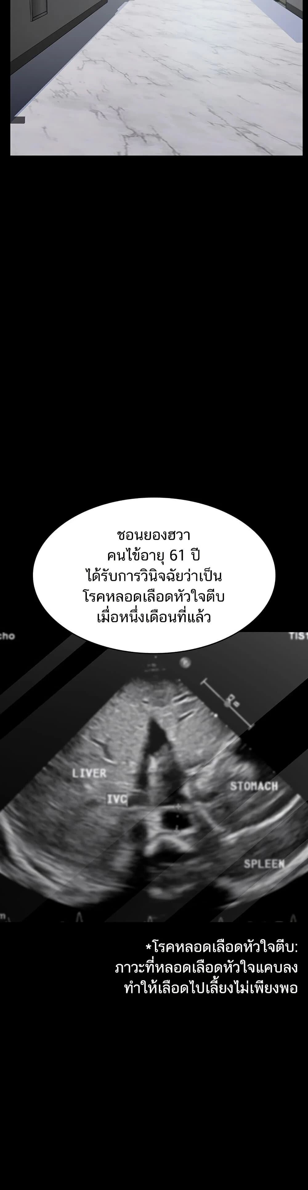 Night Hospital ตอนที่ 86 — page 34 of 50