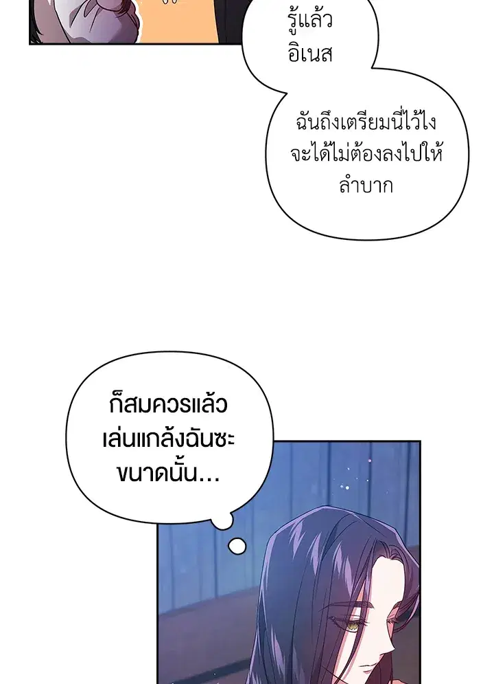 The Broken Ring – This Marriage Will Fail Anyway ตอนที่ 27 — page 61 of 101