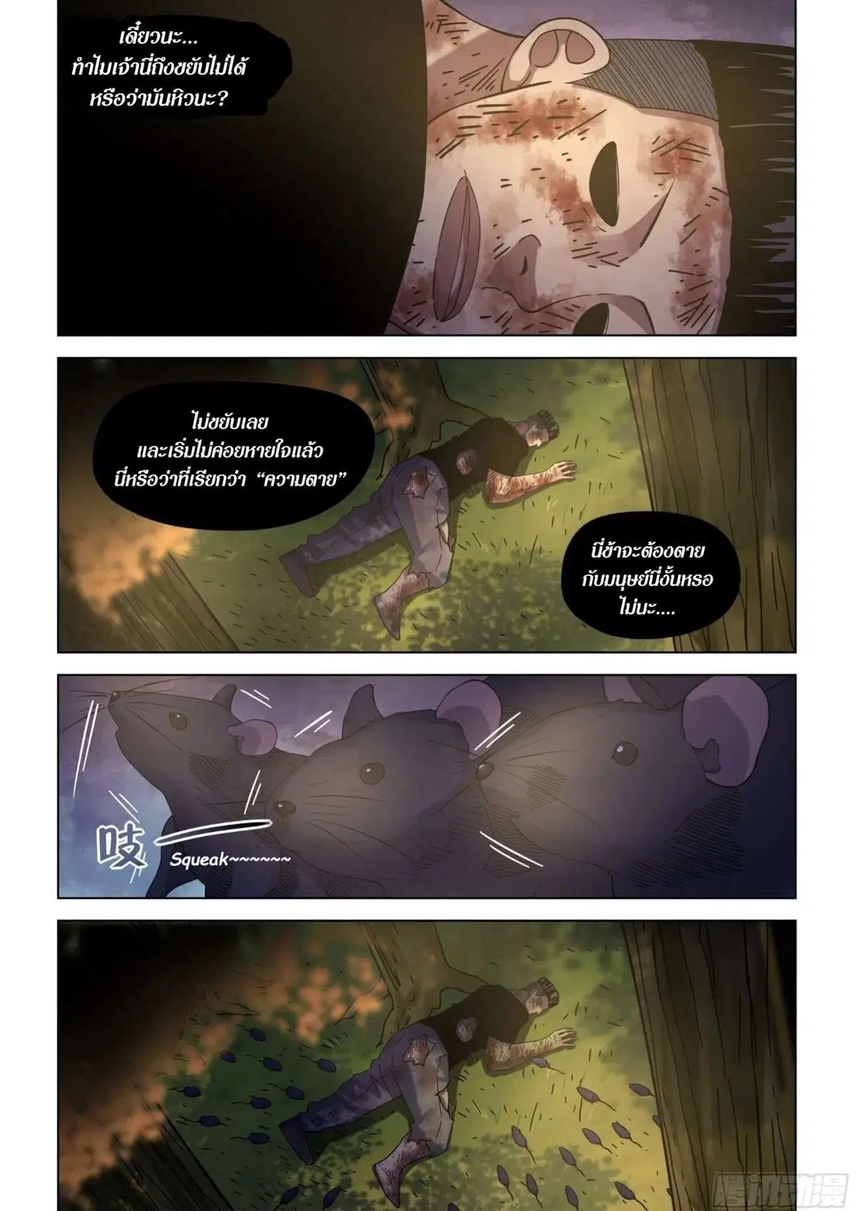 The Last Human ตอนที่ 416 — page 11 of 16