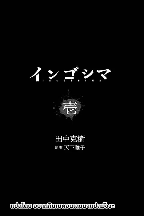 Ingoshima ตอนที่ 2 — page 2 of 29
