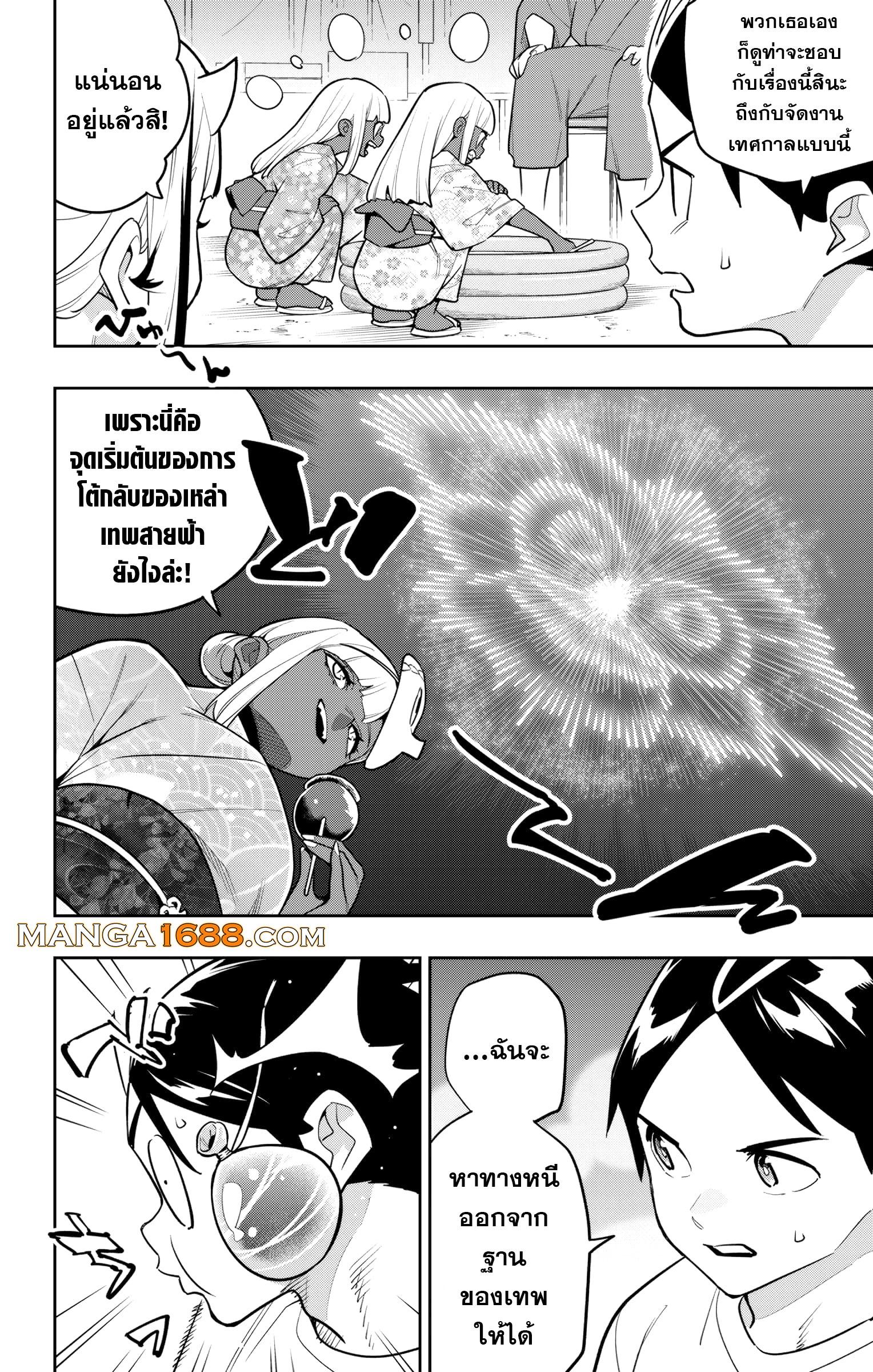 Mato Seihei no Slave ตอนที่ 159 — page 2 of 22