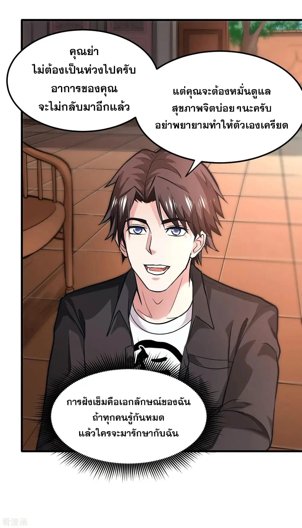 Peerless Doctor in the City ตอนที่ 119 — page 13 of 37