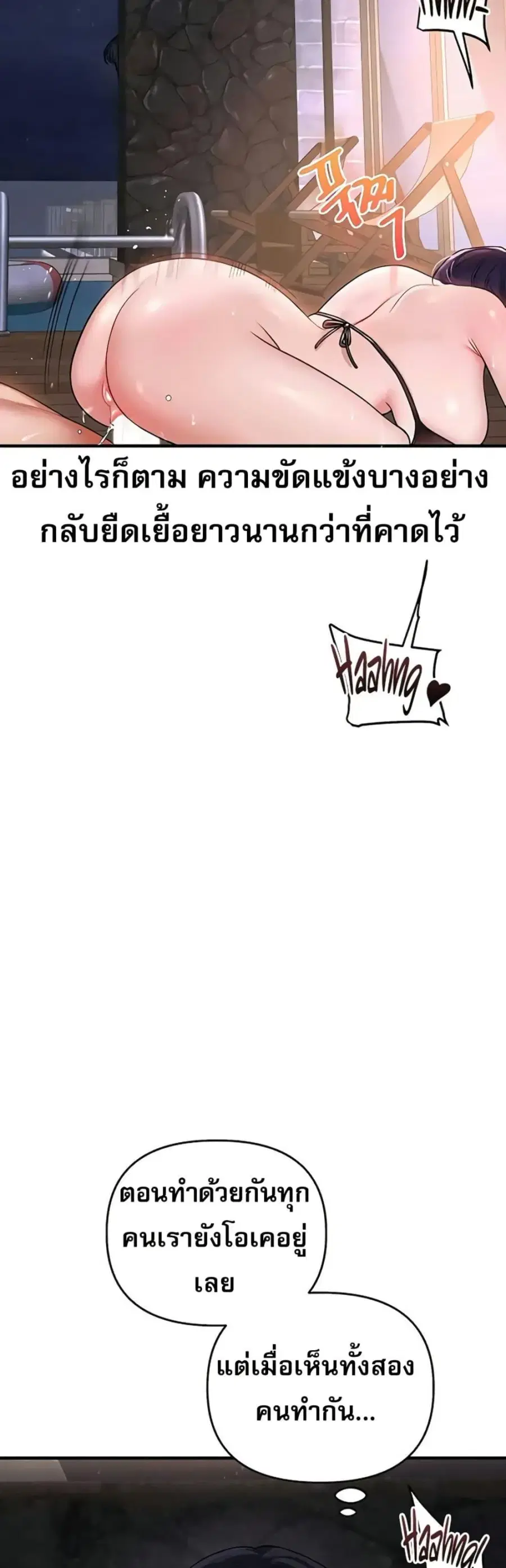 Relationship Reversal ตอนที่ 99 — page 47 of 50