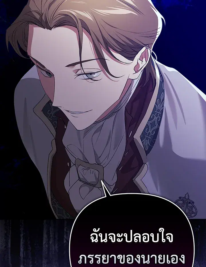 The Broken Ring – This Marriage Will Fail Anyway ตอนที่ 15 — page 94 of 97