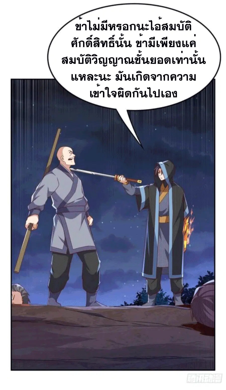 Wu Ni ตอนที่ 217 — page 32 of 34
