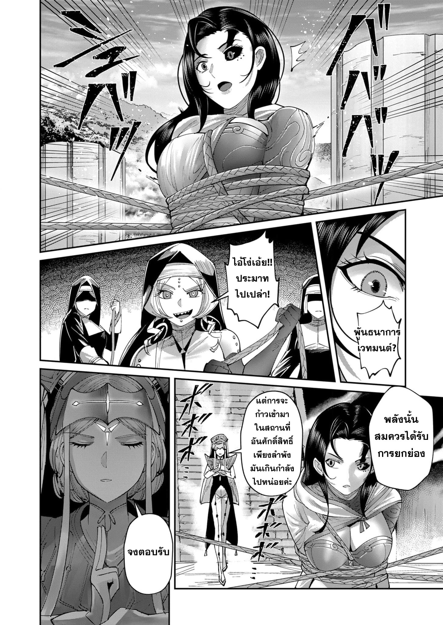 Kichiku Eiyuu Savage Hero วีรบุรุษปีศาจ ตอนที่ 53 — page 20 of 23