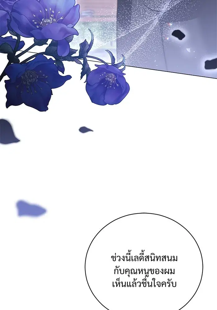To My Husband’s Mistress ตอนที่ 40 — page 17 of 124