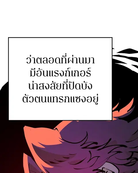 The Player ตอนที่ 75 — page 89 of 136