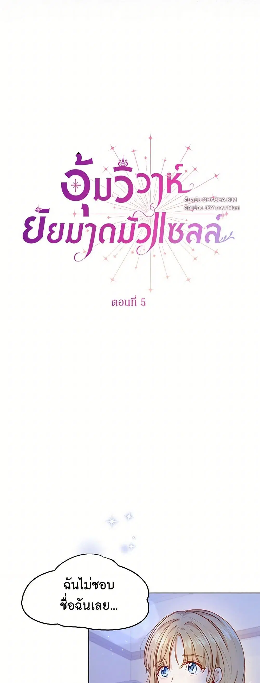 Stealing the Lady’s Heart ตอนที่ 5 — page 8 of 39