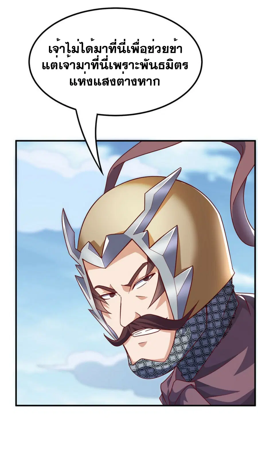 Wu Ni ตอนที่ 325 — page 19 of 33