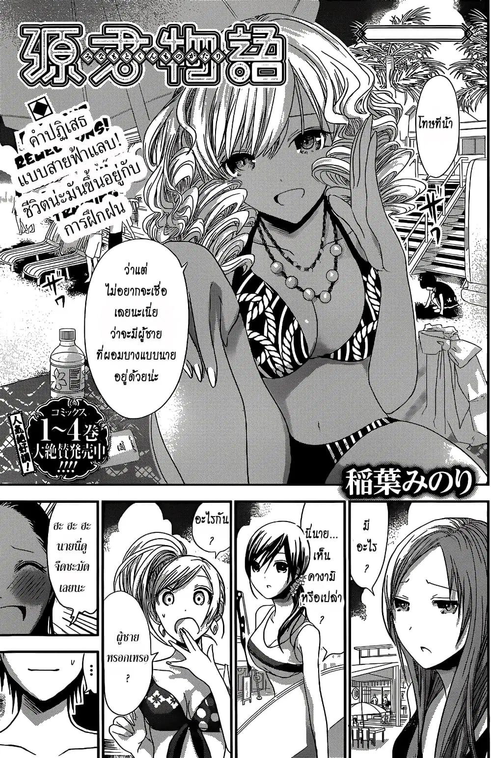 Minamoto-kun Monogatari ตอนที่ 114 — page 1 of 9