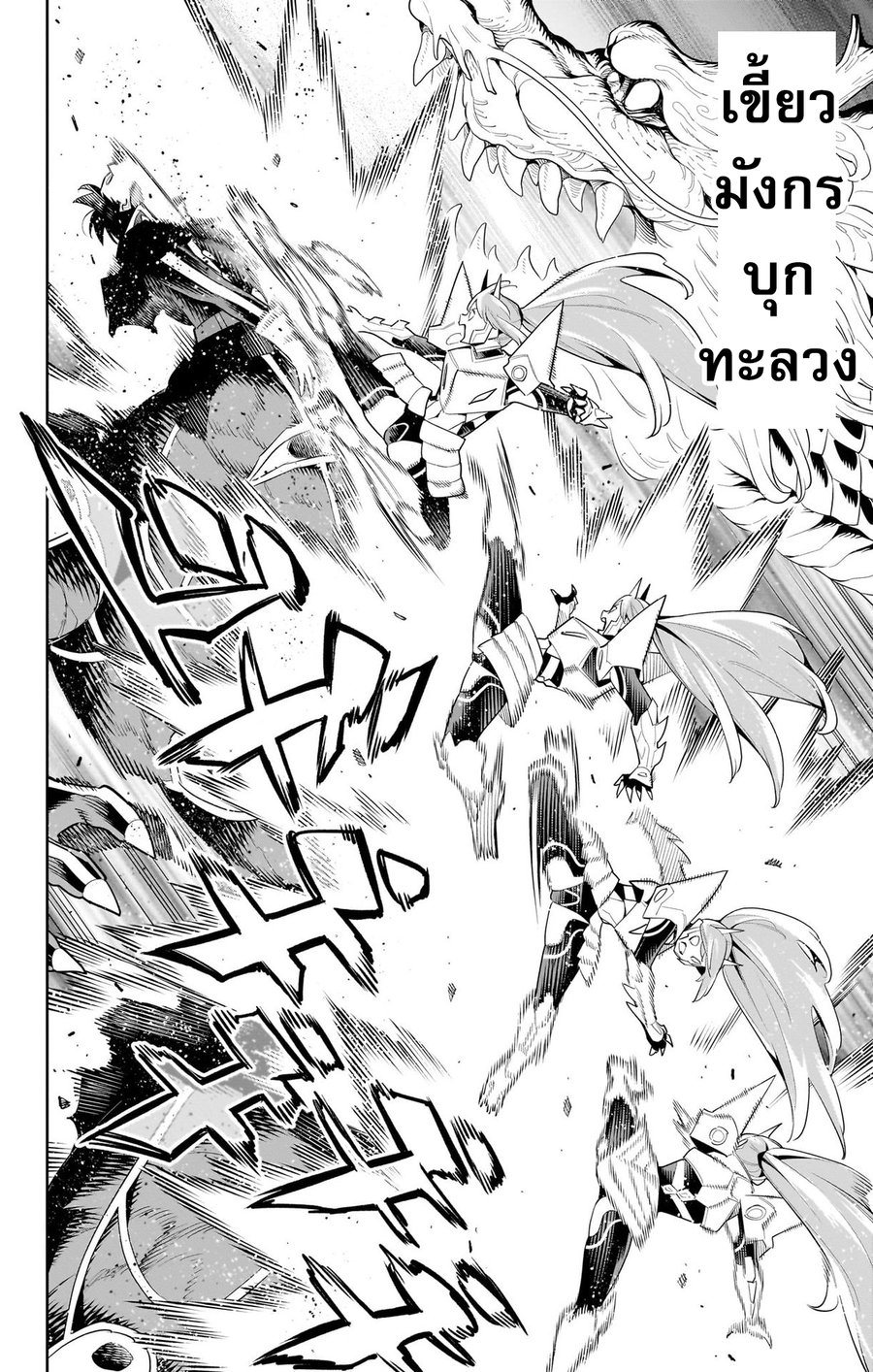 Mato Seihei no Slave ตอนที่ 95 — page 4 of 21