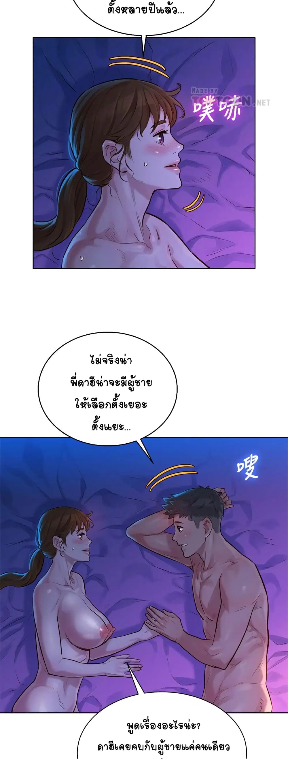 Sister Neighbors ตอนที่ 127 — page 12 of 52