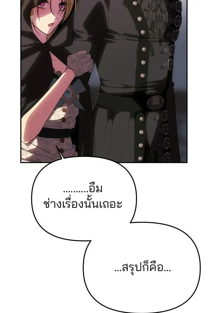 One Husband is Enough – เกมรักจับสามี ตอนที่ 74 — page 98 of 163
