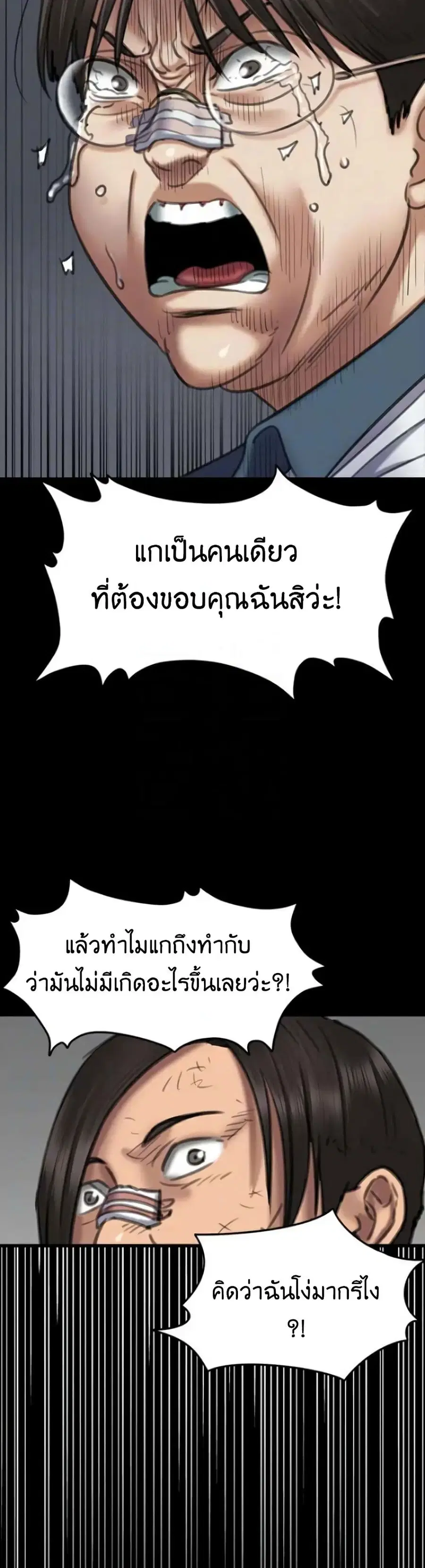 Queen Bee ตอนที่ 65 — page 41 of 51