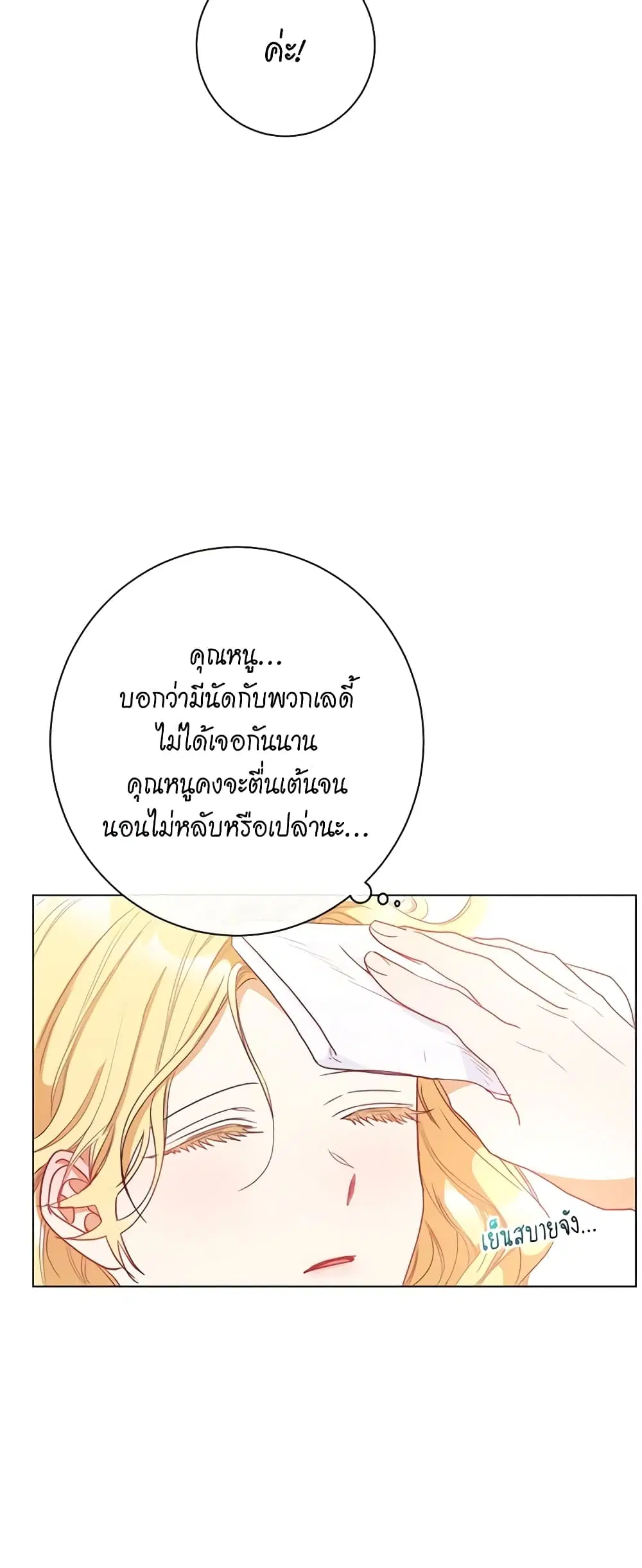 The Villainess Turns the Hourglass ตอนที่ 24 — page 24 of 54